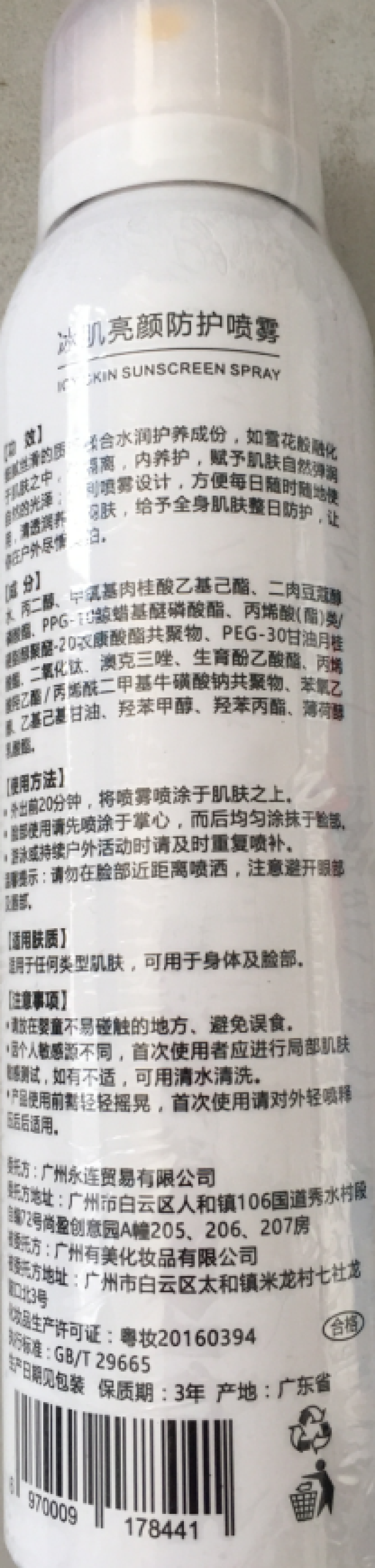 妹滋（ZiSST）冰肌亮颜防护喷雾200g 清爽不油腻SPF30+外御内护隔离露防晒霜乳男女户外军训 冰肌亮颜防护喷雾200g/1瓶（瓶盖可测试紫外线）怎么样，,第2张