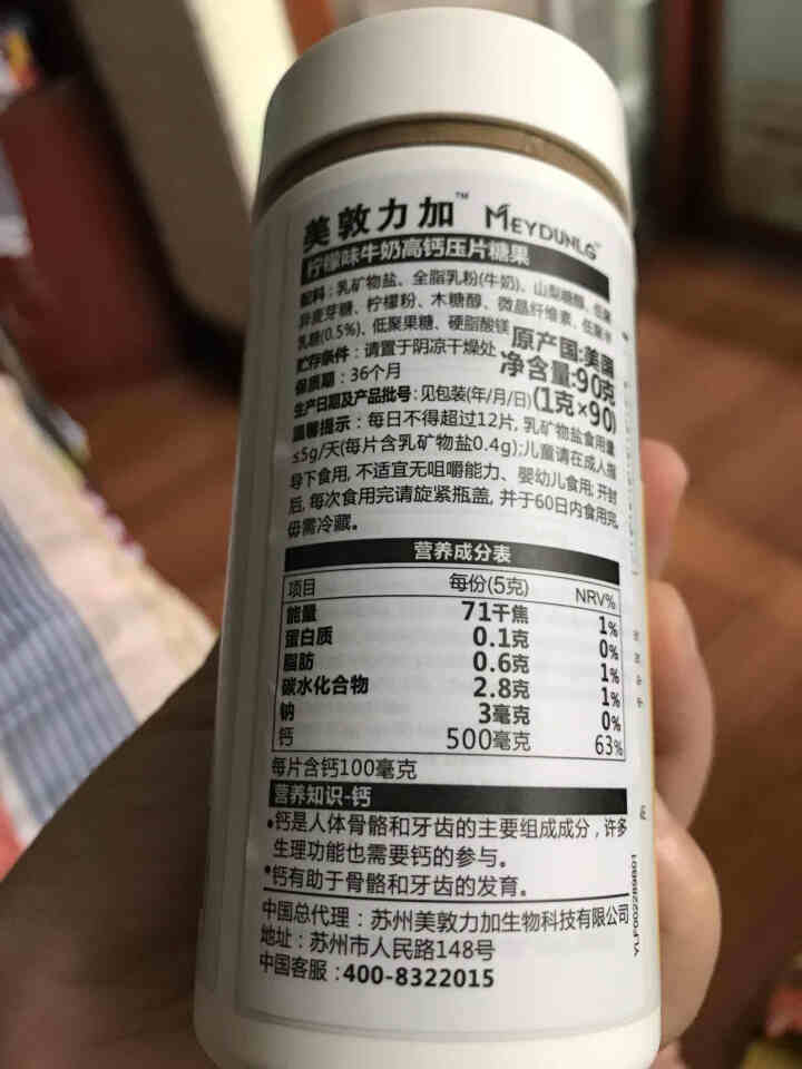 美敦力加（MEYDUNLG） 儿童钙片钙咀嚼片 乳钙 原装进口 多种口味可选 柠檬味2020年2月怎么样，好用吗，口碑，心得，评价，试用报告,第3张