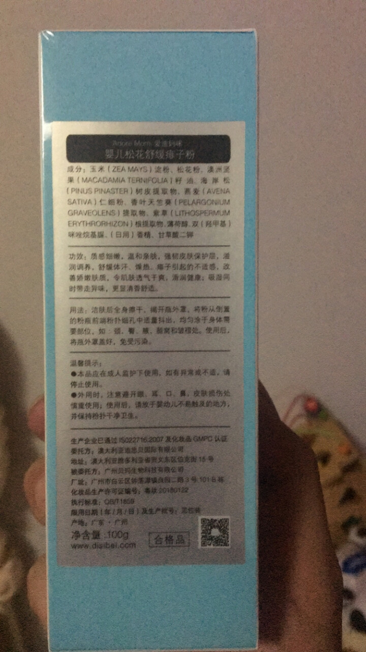 爱迪妈咪 宝宝痱子粉 松花舒缓 爽身去痱 100g怎么样，好用吗，口碑，心得，评价，试用报告,第3张