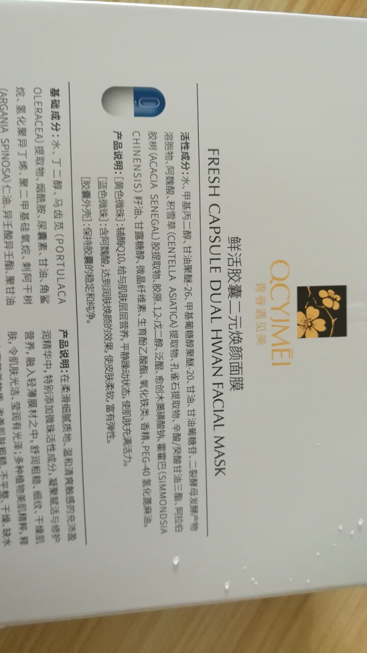 胶囊药丸面膜玻尿酸滋润修复提亮肤色补水保湿控油洁肤 正品青春遇见美 鲜活胶囊二元焕颜面膜试用装 1片怎么样，好用吗，口碑，心得，评价，试用报告,第3张