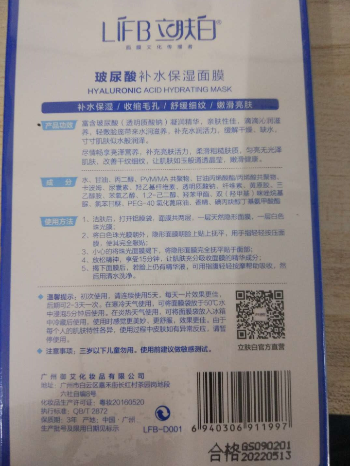 立肤白（LIFB）玻尿酸滋润补水保湿面膜  补水保湿提亮肤色收缩毛孔控油清洁男女士学生面膜贴片式 玻尿酸补水保湿10片怎么样，好用吗，口碑，心得，评价，试用报告,第3张