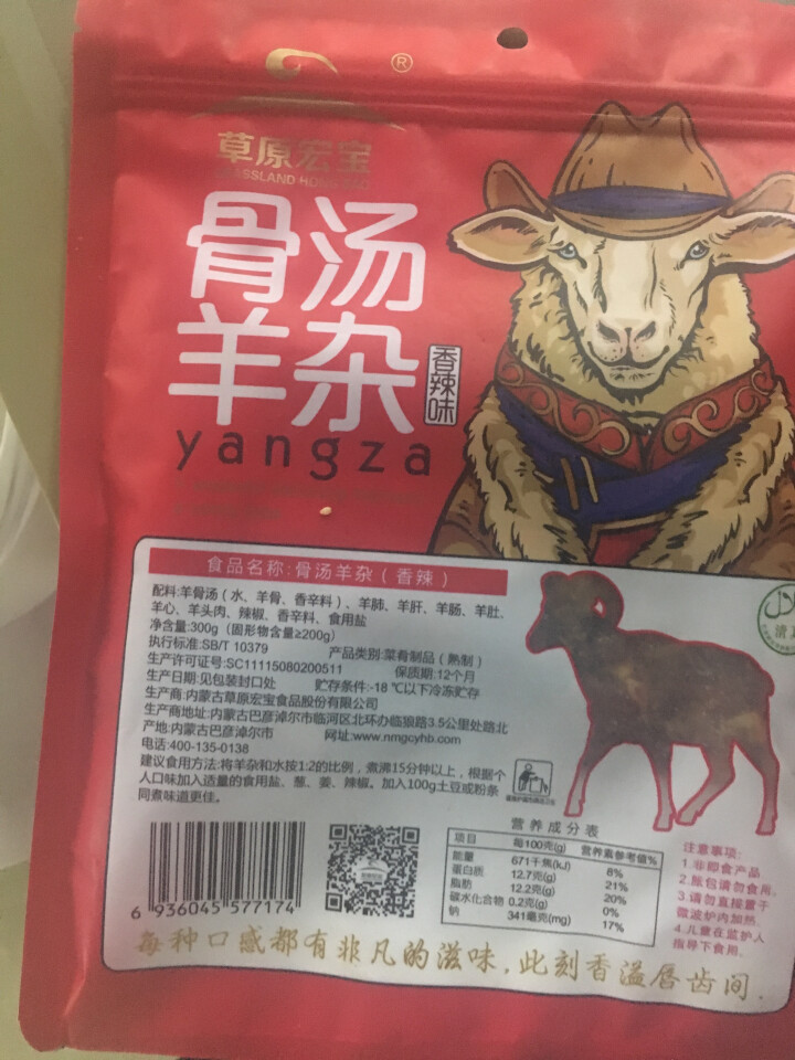 草原宏宝 骨汤羊杂香辣味 300g/袋 速冻菜肴制品怎么样，好用吗，口碑，心得，评价，试用报告,第4张