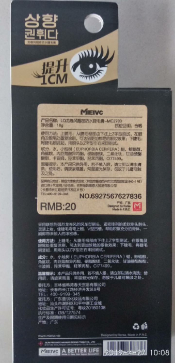 MIEIVC/米薇可 龙卷风翘浓密纤长睫毛膏不晕染 不结块防水怎么样，好用吗，口碑，心得，评价，试用报告,第3张