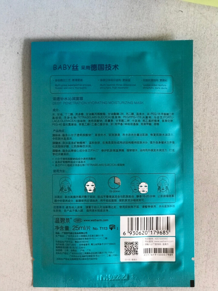 温碧泉深透面膜贴玻尿酸补水保湿提亮肤色清洁收缩毛孔男女可用 深透补水沁润面膜5片装怎么样，好用吗，口碑，心得，评价，试用报告,第3张