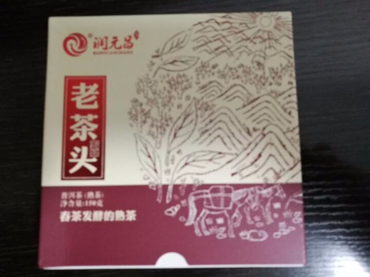 润元昌茶叶普洱茶老茶头熟茶 云南普洱砖茶150g怎么样，好用吗，口碑，心得，评价，试用报告,第4张