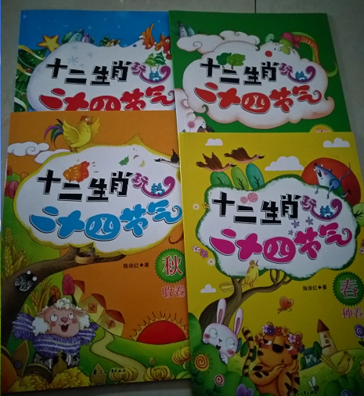 【大开本】十二生肖玩转二十四节气 全4册 科普游戏绘本3,第3张