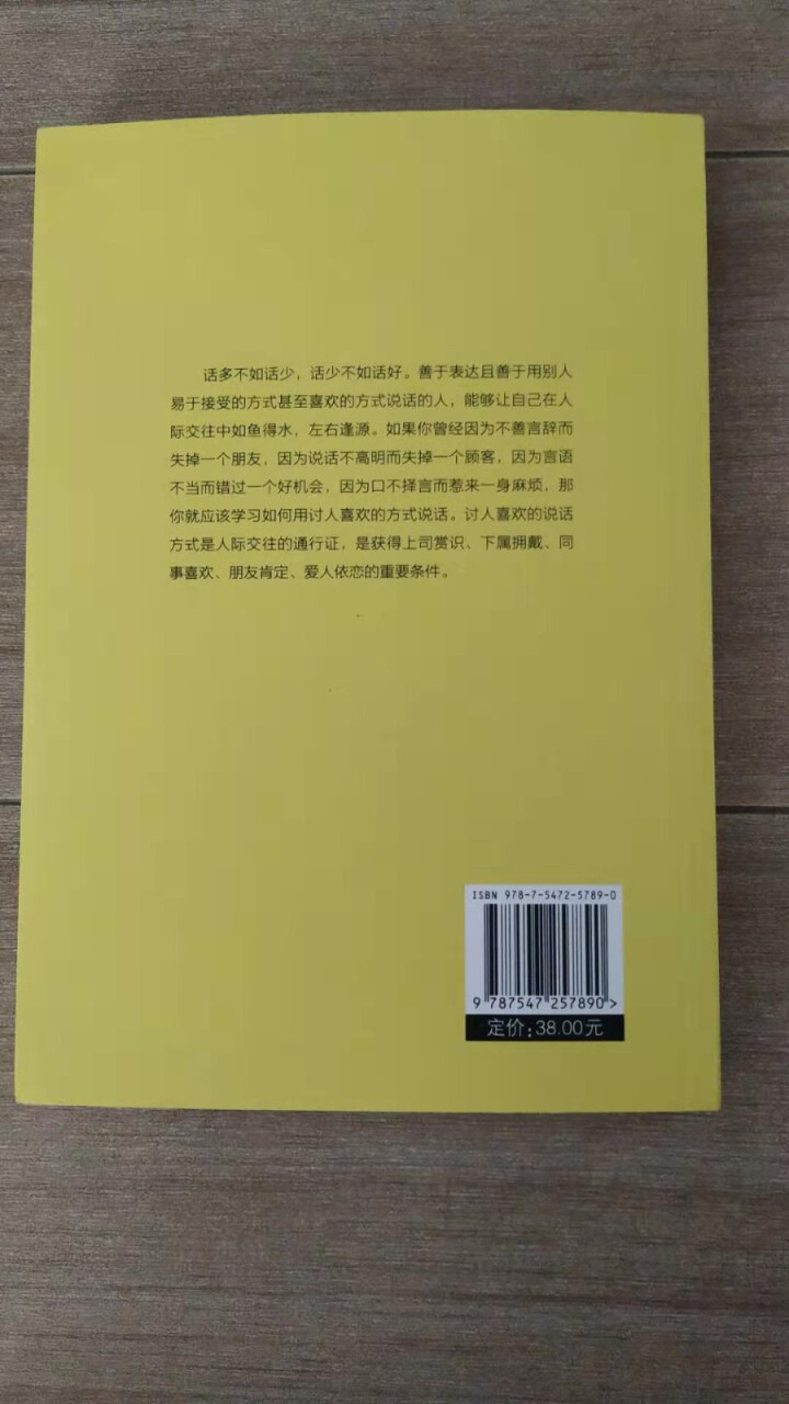 限时【99元10本书】别输在不会表达上 单本正版包邮与人沟通技巧书籍说话技巧的书口才训练与演讲书籍怎么样，好用吗，口碑，心得，评价，试用报告,第3张