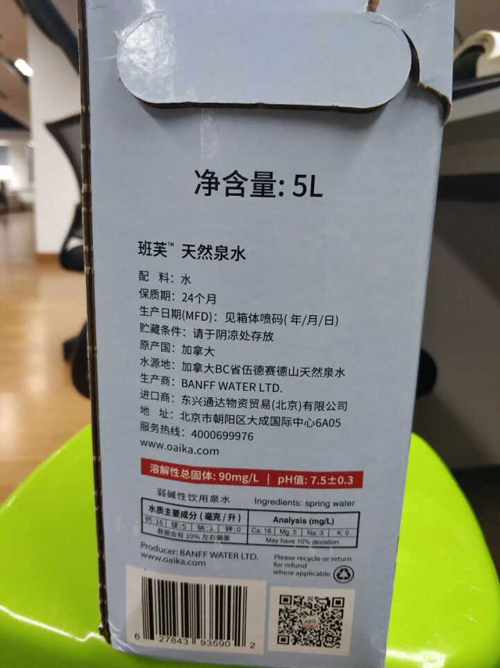 加拿大原装进口班芙OAIKA天然饮用水5L（家庭装饮用山泉水） 5L怎么样，好用吗，口碑，心得，评价，试用报告,第2张