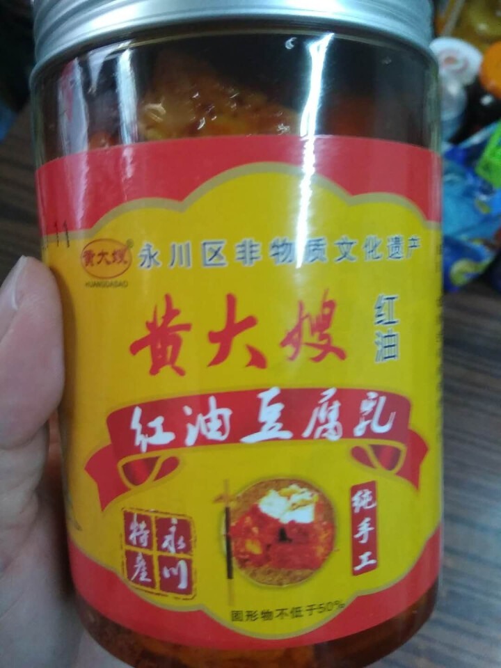 黄大嫂红豆腐豆腐乳油辣椒香辣重庆特产450g臭豆腐霉豆腐香豆腐乳红豆腐来苏井水窖藏永川豆腐乳怎么样，好用吗，口碑，心得，评价，试用报告,第7张