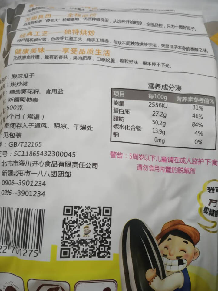 傻老大原味瓜子500g/袋 新疆阿勒泰产葵花籽休闲零食炒货实惠装 500g*1袋怎么样，好用吗，口碑，心得，评价，试用报告,第3张