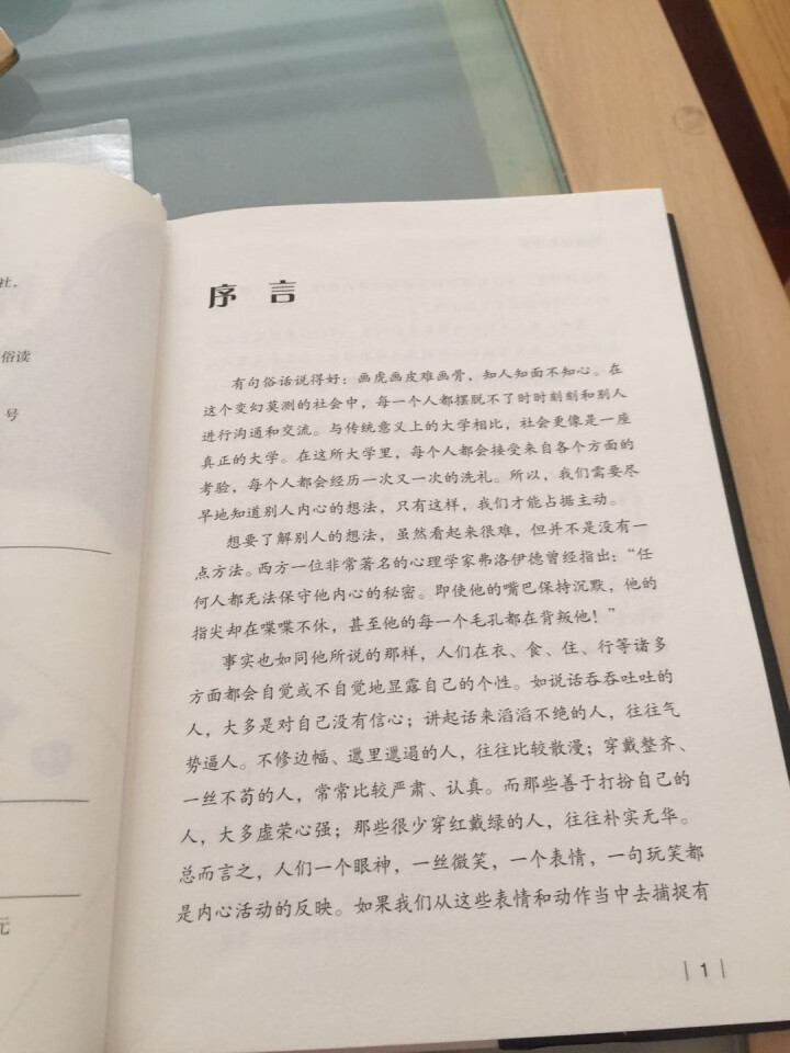 微表情心理学 读心术微动作微反应心理学入门书籍基础读物 成功励志社会行为心里与生活入门基础心理学书籍怎么样，好用吗，口碑，心得，评价，试用报告,第4张