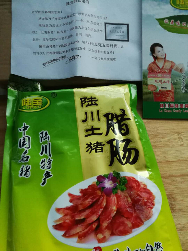 陆宝 陆川土猪肉腊肠 精选后腿秘制香肠腊味 广西正宗精装特产380g 美食 380g腊肠单包怎么样，好用吗，口碑，心得，评价，试用报告,第2张