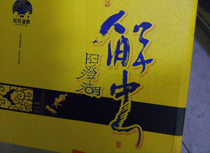 【现货】姑苏渔歌 阳澄湖六月黄大闸蟹现货实物1.5两/只 4对8只螃蟹 海鲜水产怎么样，好用吗，口碑，心得，评价，试用报告,第4张