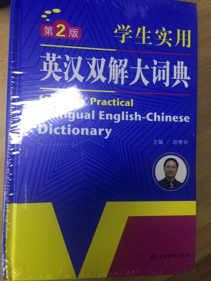 正版包邮 初中高中学生实用英汉汉英双解大词典 中考高考英语字典大学四六级 新牛津初阶中阶高阶英汉双解怎么样，好用吗，口碑，心得，评价，试用报告,第2张