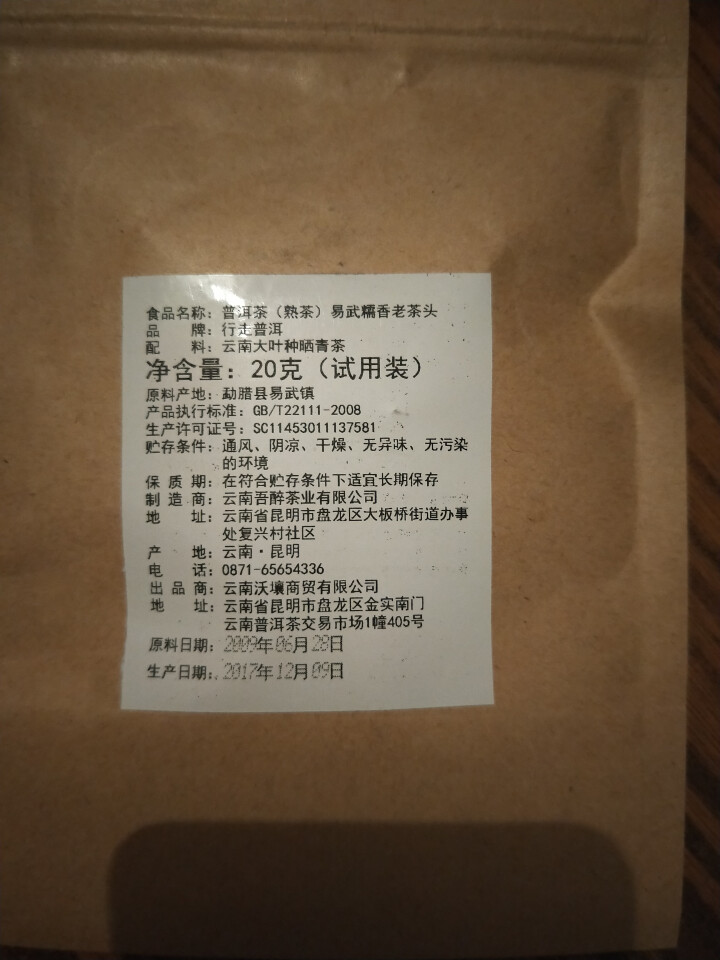 易武糯香茶头 试饮装怎么样，好用吗，口碑，心得，评价，试用报告,第2张