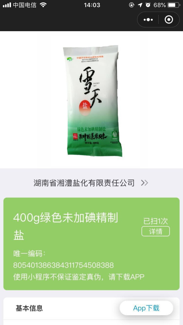 雪天未加碘精制盐400g*6包 无碘食用盐怎么样，好用吗，口碑，心得，评价，试用报告,第3张