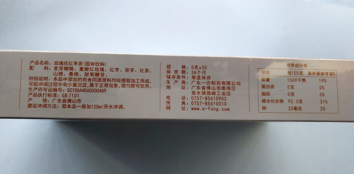 一方四季玫瑰花红枣茶 养颜美容茶补气血养生好气色山楂片组合花茶礼盒装男女通用20小包怎么样，好用吗，口碑，心得，评价，试用报告,第5张