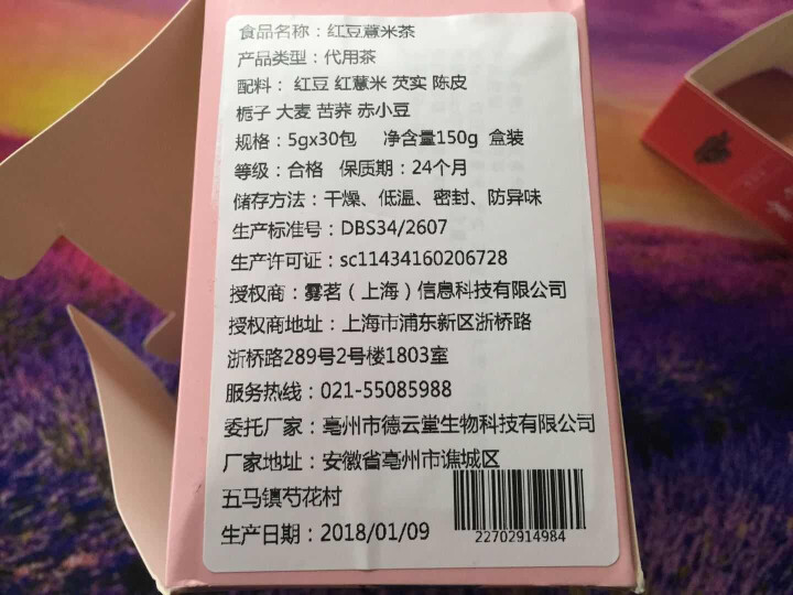 【2盒】珍茶集 红豆薏米茶 祛湿茶去口臭茶包 去湿气苦荞大麦茶芡实薏仁养生茶湿热体质调理5g30包怎么样，好用吗，口碑，心得，评价，试用报告,第3张