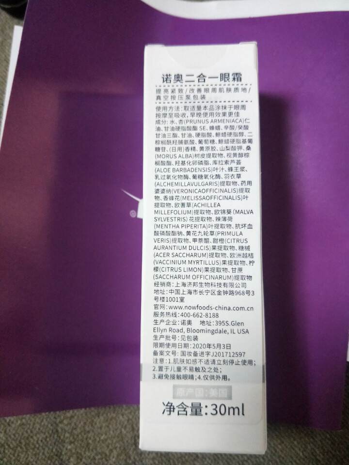 美国进口now foods二合一眼霜30ml去细纹眼袋淡化黑眼圈抗皱补水提拉紧致去脂肪粒官方正品女怎么样，好用吗，口碑，心得，评价，试用报告,第3张