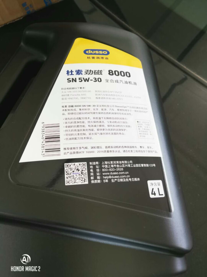 杜索（dusso）劲磁8000汽车机油 SN 5W,第3张