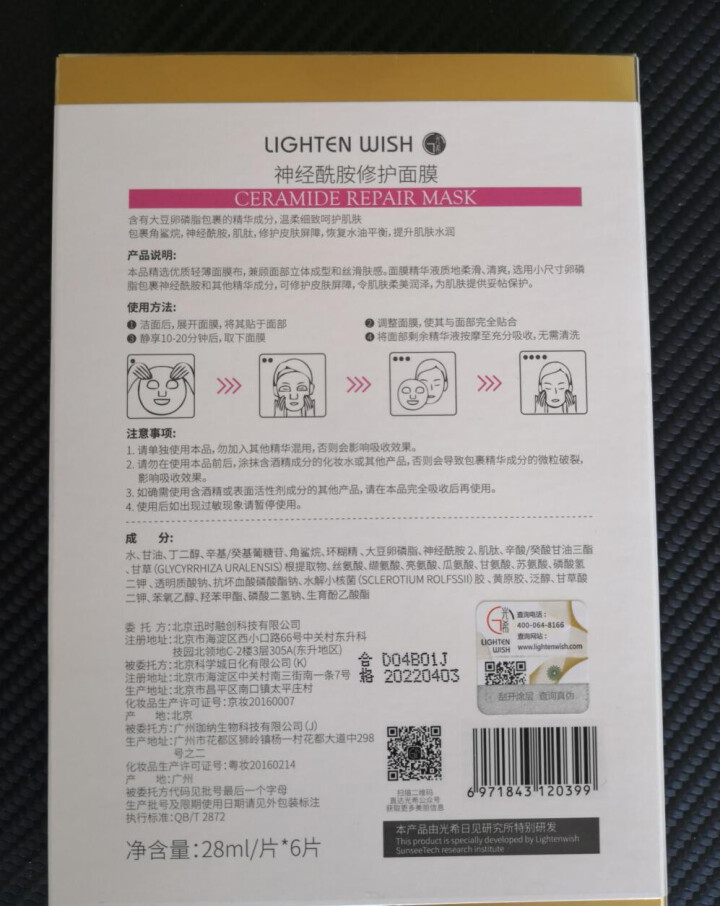 光希神经酰胺修护面膜 6片 温和舒缓修护敏感肌肤增厚角质层去红血丝修复锁水补水保湿滋润面膜正品 1盒装(收藏加购免费试用)怎么样，好用吗，口碑，心得，评价，试用,第3张