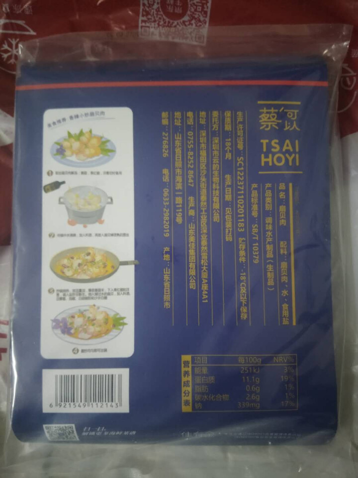 蔡可以 冷冻扇贝肉 200g 20,第2张