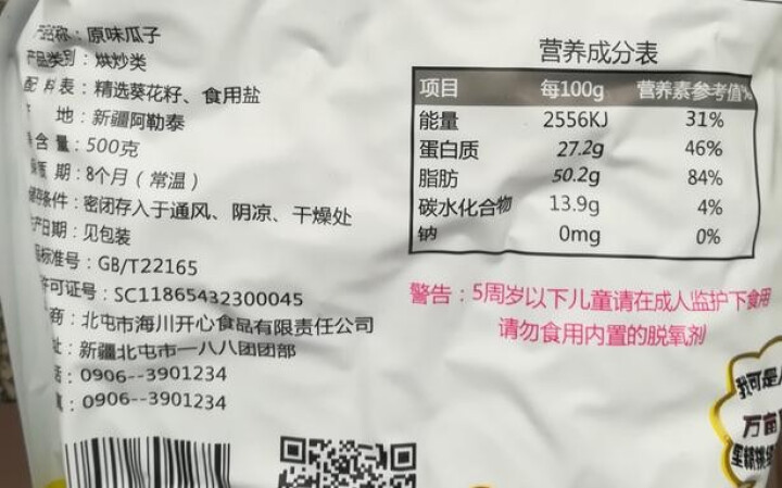 傻老大原味瓜子500g/袋 新疆阿勒泰产葵花籽休闲零食炒货实惠装 500g*1袋怎么样，好用吗，口碑，心得，评价，试用报告,第2张