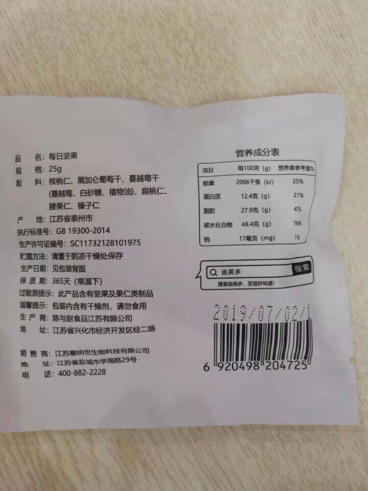 迪美多每日坚果袋装25g一袋 限10份【包邮】 25g怎么样，好用吗，口碑，心得，评价，试用报告,第3张