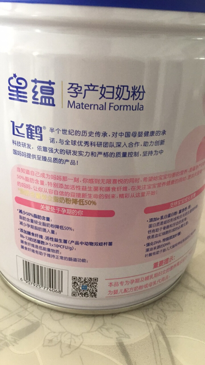 飞鹤星蕴妈妈孕产妇奶粉0段（怀孕及哺乳期妈妈适用）700g怎么样，好用吗，口碑，心得，评价，试用报告,第4张