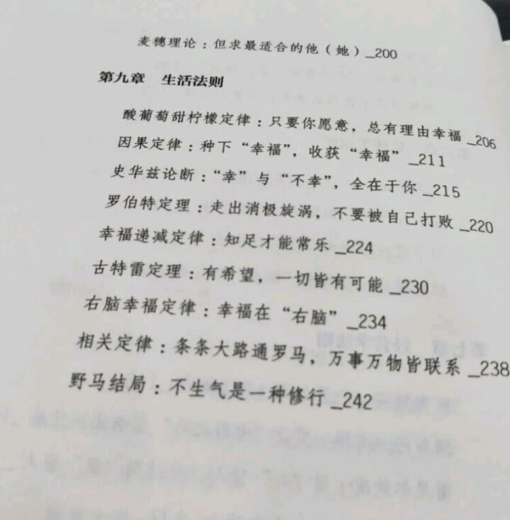 【任选3本18.8元】墨菲定律 人性的弱点心理学与读心术 情商职场商场管理怎么样，好用吗，口碑，心得，评价，试用报告,第4张