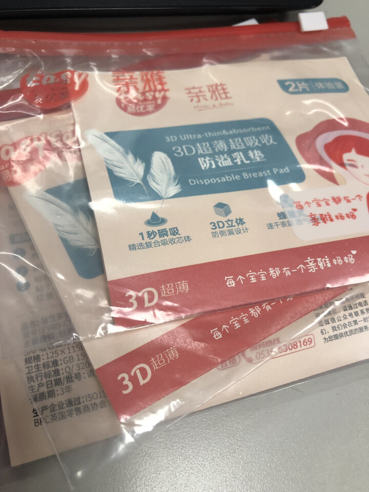 易优家防溢乳垫隔奶垫一次性防漏乳贴 防溢乳垫夏季超薄超柔透气 体验装套装（密封袋6条防溢乳垫6片母乳袋3个）怎么样，好用吗，口碑，心得，评价，试用报告,第4张