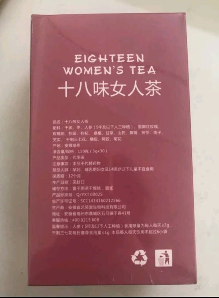 十八味女人茶养生茶女人调理气血不足宫寒调理体寒双补红枣玫瑰菊花茶芡实茯苓桑葚陈皮八宝茶 十八味女人茶1盒怎么样，好用吗，口碑，心得，评价，试用报告,第3张