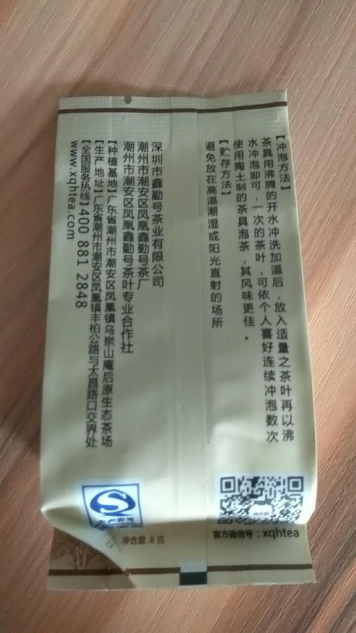 枞中枞广东乌龙茶 单丛茶叶礼盒 凤凰单枞茶蜜香型赤叶 广东特产茶礼品 功夫茶叶 中秋礼盒 1小包8g茶样怎么样，好用吗，口碑，心得，评价，试用报告,第3张