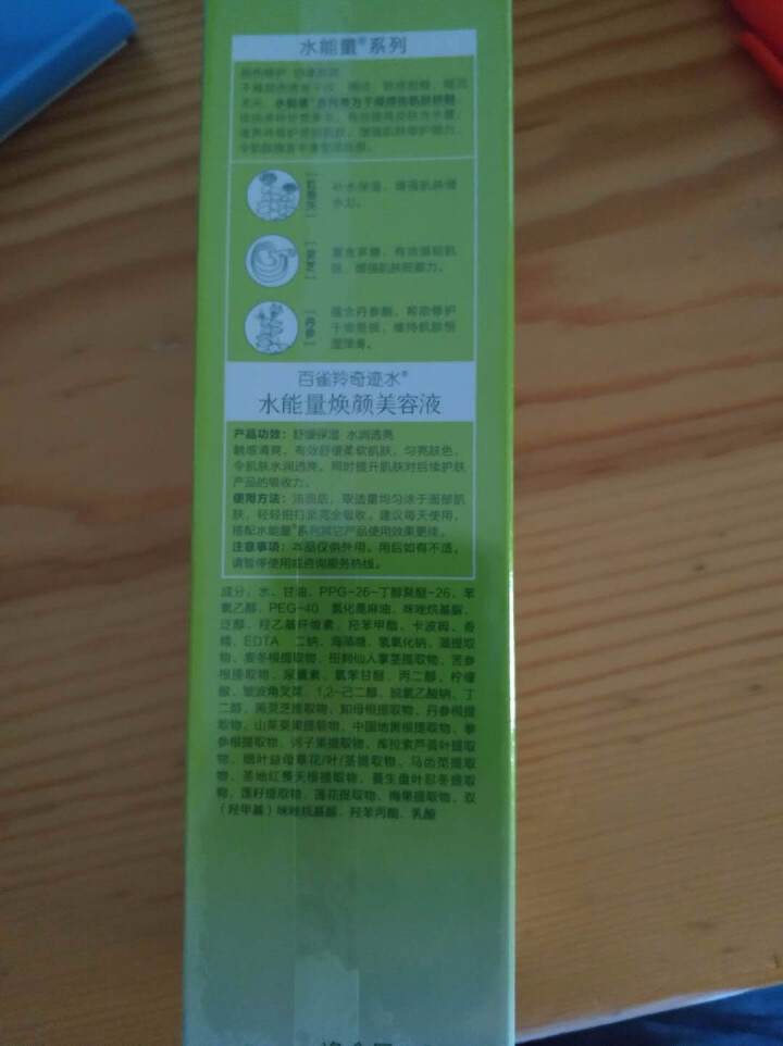 百雀羚 水能量焕颜美容液90ml(补水保湿，滋肌润肤)怎么样，好用吗，口碑，心得，评价，试用报告,第4张