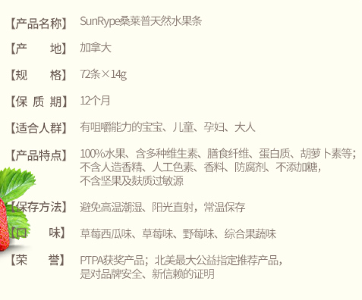 SunRype 加拿大水果条桑莱普果丹皮vc草莓混合水果72条素食宝宝零食辅食fruit to go 14g试用装（不零售）怎么样，好用吗，口碑，心得，评价，试,第4张