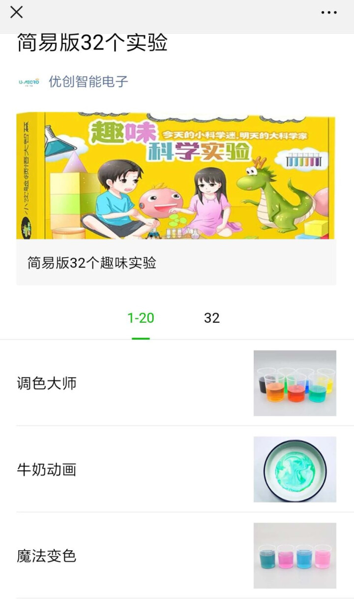 胖胖龙 儿童科学实验套装stem趣味玩具小学生幼儿园物理化学手工制作材料 趣味科学[32个小实验]怎么样，好用吗，口碑，心得，评价，试用报告,第4张