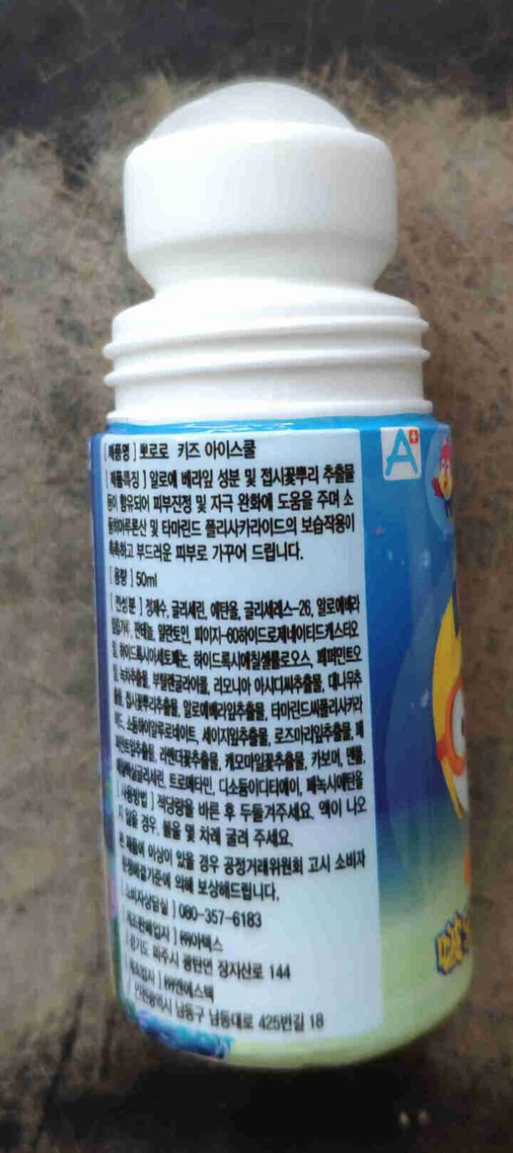 ATEX韩国原装 婴幼儿童驱蚊香液舒缓液止痒膏宝宝蚊虫叮咬止痒消肿水啵乐乐滚珠pororo无比滴同效 啵乐乐冰凉滚珠 50ML 单瓶装(20年4月到期)怎么样，,第4张