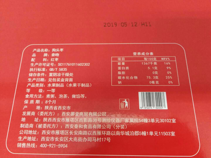 秦吻狗头枣礼盒1200g陕西特产一级红枣陕北西安特产手提礼盒春节大枣团购送礼怎么样，好用吗，口碑，心得，评价，试用报告,第2张