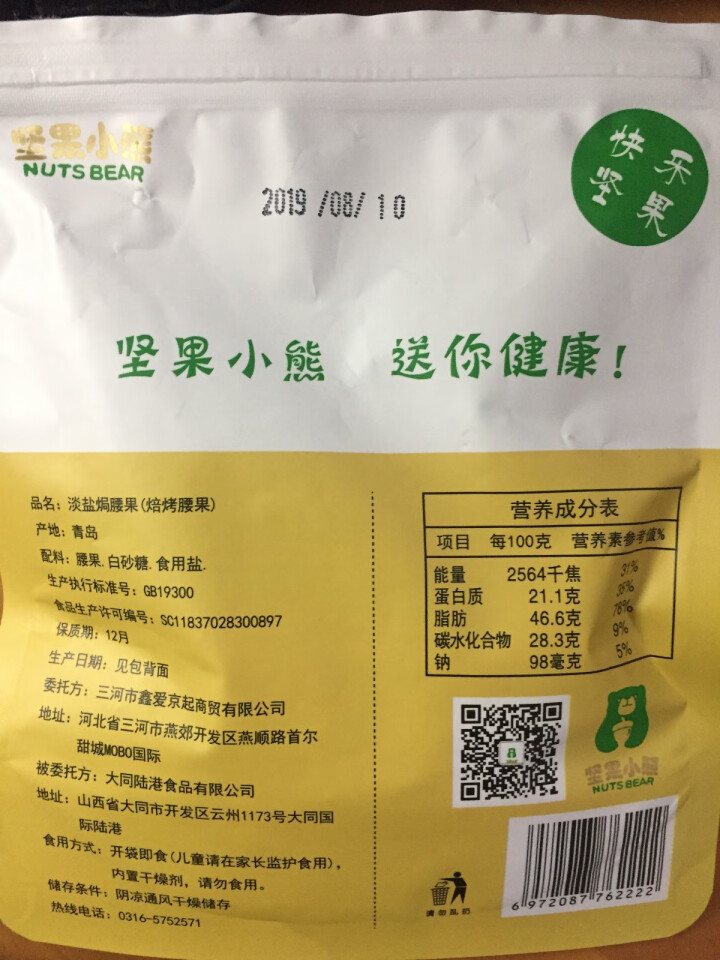 坚果小熊 腰果仁干果炒货休闲零食小吃孕妇儿童每日坚果 86g 淡盐去皮 一袋装怎么样，好用吗，口碑，心得，评价，试用报告,第3张