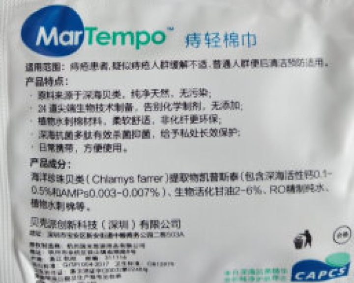 海得宝（MarTempo） 全棉湿巾洁肤杀菌 清洁 私处清洁手口湿棉巾 痔疮期用33片怎么样，好用吗，口碑，心得，评价，试用报告,第3张