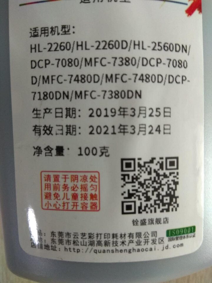 铨盛 TN2325墨粉盒适用兄弟MFC7080 7180 7380 HL2260 2560打印机硒鼓 TN,第4张