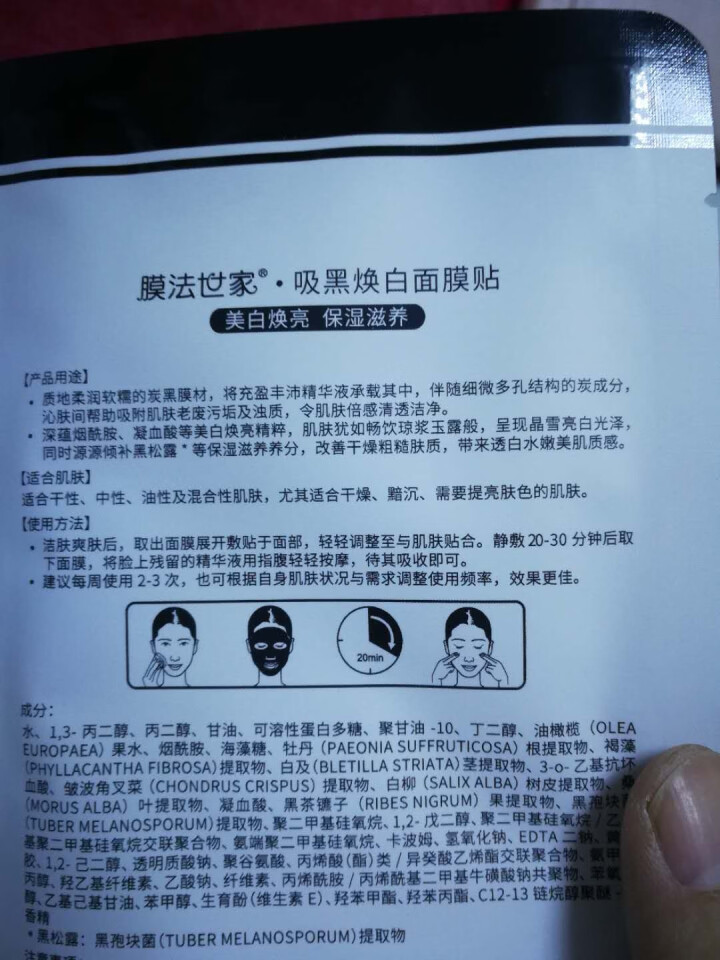 膜法世家 吸黑焕白补水嫩肤面膜贴三合一套装21片装怎么样，好用吗，口碑，心得，评价，试用报告,第4张