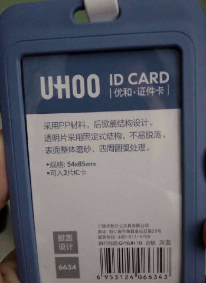 优和（UHOO）商务证件卡套学生证门禁卡校牌挂牌 公交卡带挂绳胸卡饭卡 员工胸牌厂牌工作证工作牌定制 6634灰蓝竖式卡套 卡+绳怎么样，好用吗，口碑，心得，评,第4张