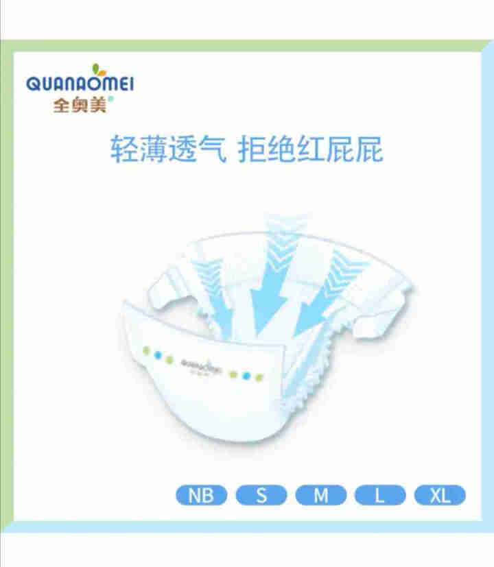 全奥美（Quanaomei）纸尿裤宝宝尿不湿加大码试用装S/M/L/XL 1片*4包 L 1片*4（9,第2张