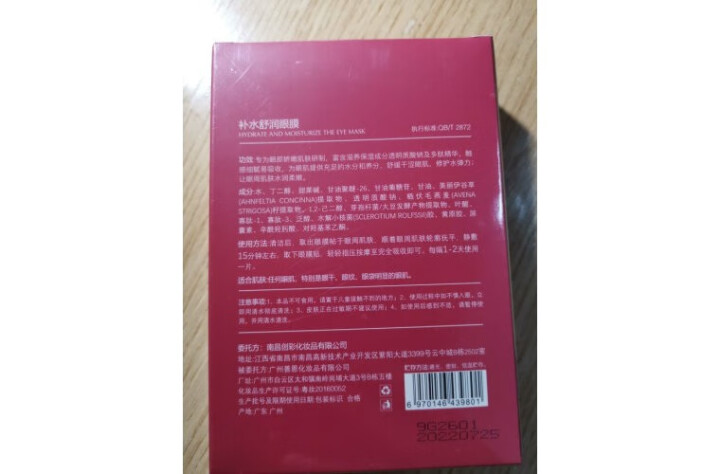 名门泽佳 补水舒润眼膜贴消除浮肿淡化黑眼圈熬夜眼袋补水保湿去细纹紧致眼部肌肤 一盒10对怎么样，好用吗，口碑，心得，评价，试用报告,第3张