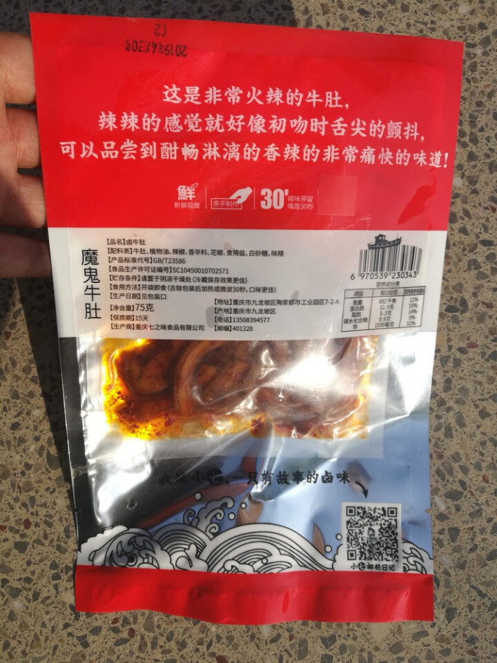 小七陈卤 新鲜现做香辣卤牛肚75g新鲜麻辣食品 微辣特产小吃休闲熟食办公室好吃的 香辣（特辣） 75g怎么样，好用吗，口碑，心得，评价，试用报告,第3张