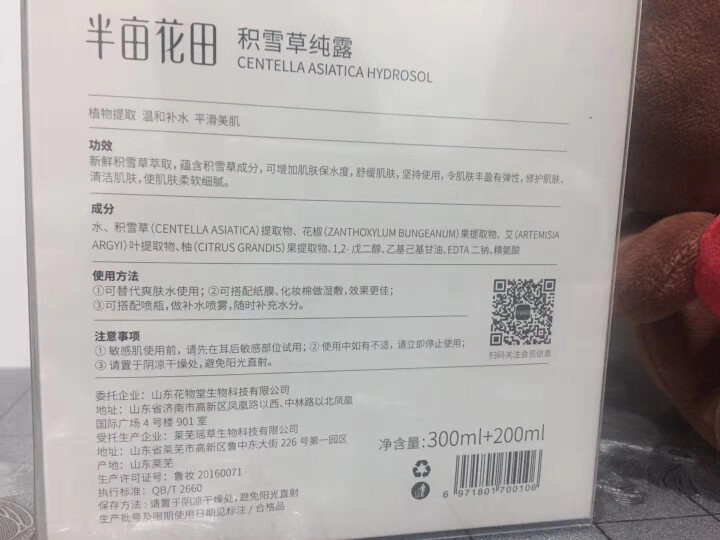 【99减30】】半亩花田积雪草纯露500ml补水保湿舒缓精油花水 大瓶爽肤水 积雪草纯露500ml怎么样，好用吗，口碑，心得，评价，试用报告,第3张