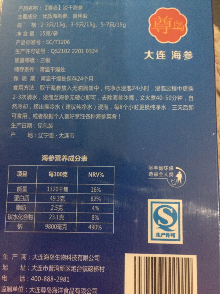 尊岛 大连淡干海参 15克 3只装 6A系列 盒装怎么样，好用吗，口碑，心得，评价，试用报告,第3张