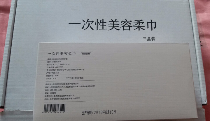 京造 一次性洗脸巾 3盒*100抽 美容清洁柔巾 抽取式可湿水洁面巾卸妆棉擦脸巾怎么样，好用吗，口碑，心得，评价，试用报告,第5张