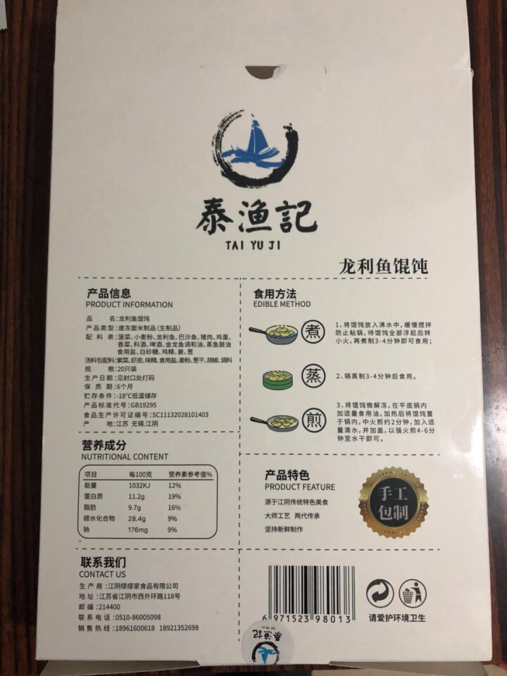 泰渔記 江阴特色 龙利鱼馄饨 460g（20只装 早餐必备 面点 水饺）怎么样，好用吗，口碑，心得，评价，试用报告,第3张